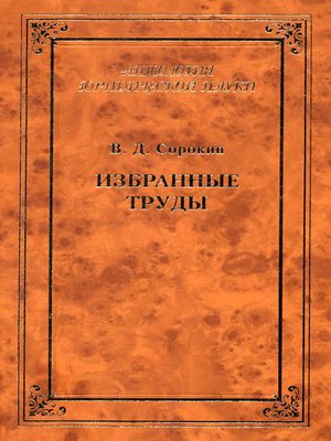 cover image of Избранные труды